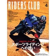 RIDERS CLUB 2022年4月号 No.576（実業之日本社） [電子書籍]