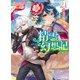 精霊幻想記 21.竜の眷属（ホビージャパン） [電子書籍]