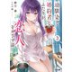 幼馴染で婚約者なふたりが恋人をめざす話3（ホビージャパン） [電子書籍]