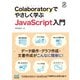Colaboratoryでやさしく学ぶJavaScript入門（マイナビ出版） [電子書籍]