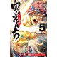 小説 ゆうえんち -バキ外伝- 5（秋田書店） [電子書籍]