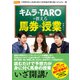キムラ＆TAROが教える馬券の授業（ガイドワークス） [電子書籍]