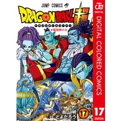 ヨドバシ Com ドラゴンボール超 カラー版 17 集英社 電子書籍 通販 全品無料配達