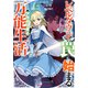 レベルダウンの罠から始まるアラサー男の万能生活（集英社） [電子書籍]