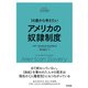 14歳から考えたい アメリカの奴隷制度（すばる舎） [電子書籍]