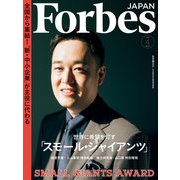 ForbesJapan  2022年4月号（リンクタイズ） [電子書籍]