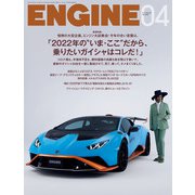 ENGINE 2022年4月号（新潮社） [電子書籍]