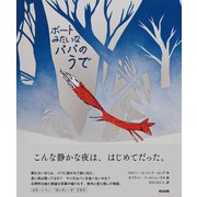 ボートみたいなパパのうで（英治出版） [電子書籍]