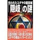失われたユダヤの龍宮城「隠岐」の謎（ワン・パブリッシング） [電子書籍]