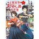 京都府警あやかし課の事件簿 一（KADOKAWA） [電子書籍]
