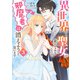 異世界から聖女が来るようなので、邪魔者は消えようと思います 3（KADOKAWA） [電子書籍]