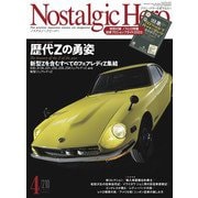 Nostalgic Hero 2022年 4月号 Vol.210（芸文社） [電子書籍]