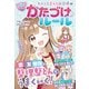 わたしを変える新習慣 【ハピかわ】かたづけのルール（池田書店）（PHP研究所） [電子書籍]