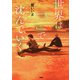 世界は「 」で沈んでいく（PHP研究所） [電子書籍]