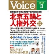 Voice 2022年3月号（PHP研究所） [電子書籍]