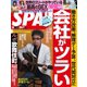 SPA!(スパ) 2022年3/8号（扶桑社） [電子書籍]