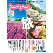 東海じゃらん 2022年4月号（リクルート） [電子書籍]