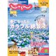 関西・中国・四国じゃらん 2022年4月号（リクルート） [電子書籍]