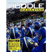 HUDDLE magazine(ハドルマガジン)  2022年3月号（ハドル） [電子書籍]