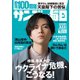 サンデー毎日 2022年3/13号（毎日新聞出版） [電子書籍]