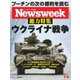 ニューズウィーク日本版 2022年3/8号（CEメディアハウス） [電子書籍]