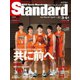 Standard岩手(スタンダード岩手) Vol.82 3-4月号（山口北州印刷） [電子書籍]