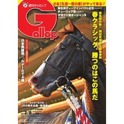 週刊Gallop(ギャロップ) 2022年3月6日号（サンケイスポーツ） [電子書籍]