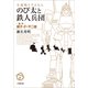 小説版ドラえもん のび太と鉄人兵団（小学館） [電子書籍]