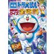 映画ドラえもん おはなしクイズ全百科（小学館） [電子書籍]