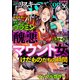 comic RiSky（リスキー） Vol.36 醜悪マウント女（ぶんか社） [電子書籍]