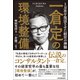 一倉定の環境整備（日本実業出版社） [電子書籍]
