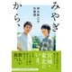 みやぎから、（NHK出版） [電子書籍]