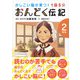 1話5分 おんどく伝記 2年生（世界文化社） [電子書籍]
