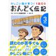 1話5分 おんどく伝記 3年生（世界文化社） [電子書籍]