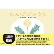 たんぽぽのうた（Clover出版） [電子書籍]