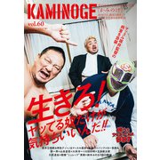 KAMINOGE60（玄文社） [電子書籍]