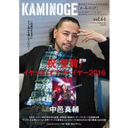KAMINOGE61（玄文社） [電子書籍]
