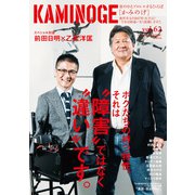 KAMINOGE62（玄文社） [電子書籍]
