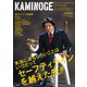 KAMINOGE64（玄文社） [電子書籍]