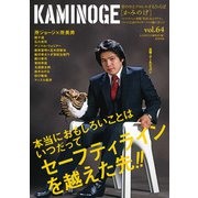 KAMINOGE64（玄文社） [電子書籍]