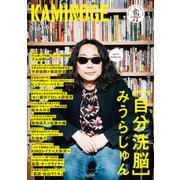 KAMINOGE66（玄文社） [電子書籍]