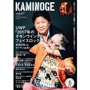 KAMINOGE67（玄文社） [電子書籍]