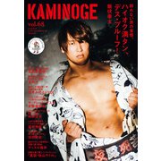 KAMINOGE68（玄文社） [電子書籍]