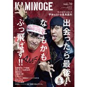 KAMINOGE70（玄文社） [電子書籍]