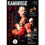 KAMINOGE71（玄文社） [電子書籍]