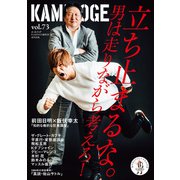 KAMINOGE73（玄文社） [電子書籍]
