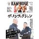 KAMINOGE74（玄文社） [電子書籍]