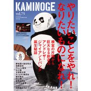 KAMINOGE75（玄文社） [電子書籍]