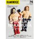 KAMINOGE76（玄文社） [電子書籍]