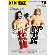 KAMINOGE76（玄文社） [電子書籍]